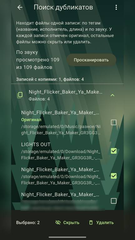Поиск дубликатов треков