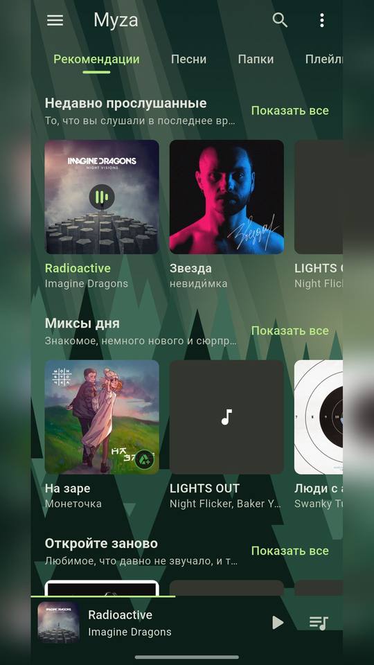 Экран Myza с рекомендациями: недавно прослушанное и миксы дня